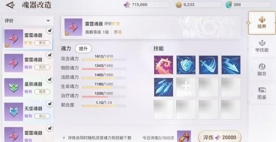 天谕手游魂器生死转换技能？（天谕 星辰武器）