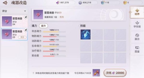 天谕手游魂器生死转换技能？（天谕 星辰武器）