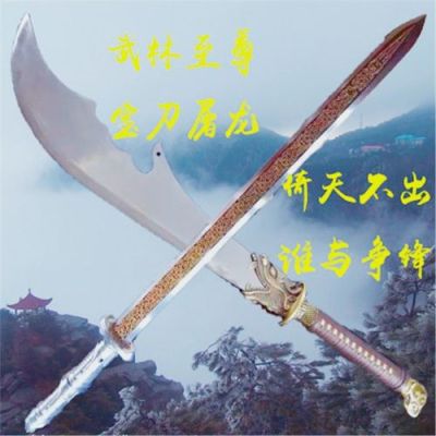 倚天剑屠龙刀秘籍？（屠龙斩武器）