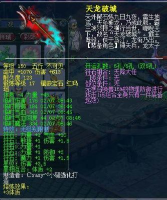 龙王传说千锻和天锻有什么区别？（位面锻造武器）
