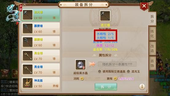 问道130武器相4强到相5要多少个超圣我？（问道所有武器名称大全图片大全图片）