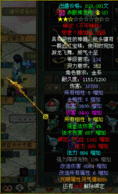 问道140法金手工双所有双天伤武器要多少钱？（问道天伤武器价格）