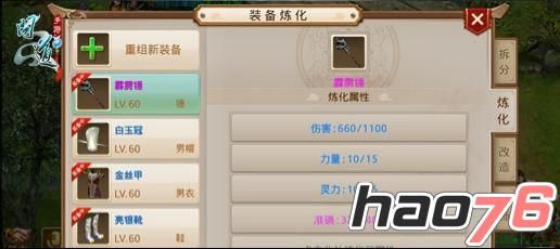 问道端游装备怎么改造？（问道武器改造技巧）