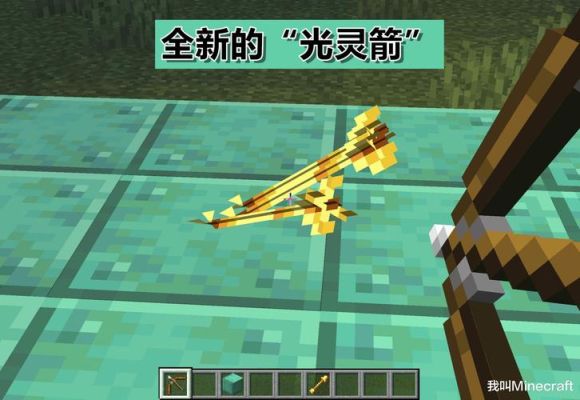 我的世界金色的箭是什么？（我的世界箭能附魔什么武器）