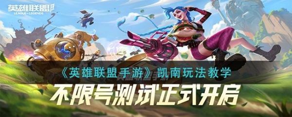 克制凯南的英雄端游？（武器打凯南教学视频教学视频）