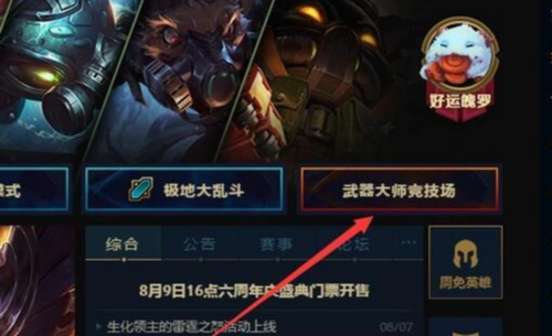 LOL武器大师商店里的皮肤如何领至其他区？（武器大师领的皮肤在哪里看）