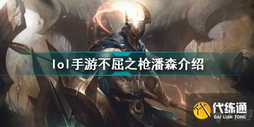 lol手游潘森怎么打武器？（武器后期打不过潘森）