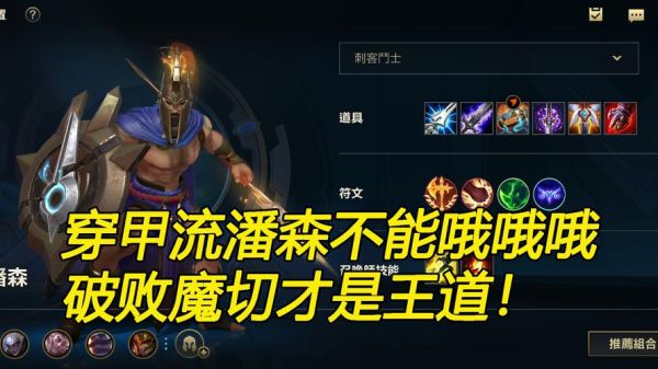lol手游潘森怎么打武器？（武器后期打不过潘森）