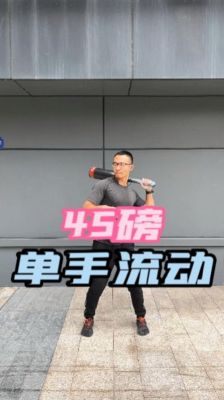 棒铃适合大体重减脂么？（武器铃）