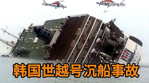 历史上有哪些重大的沉船事故？（武器事故视频集锦）