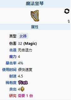 泰拉瑞亚竖琴用途是什么？（武器竖琴）