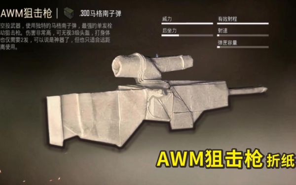 怎样用纸折武器？（武器怎样折）