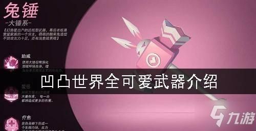 凹凸世界所有人物的元力武器？（武器制造图）