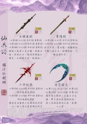 仙侠武器名称？（仙侠各种武器）