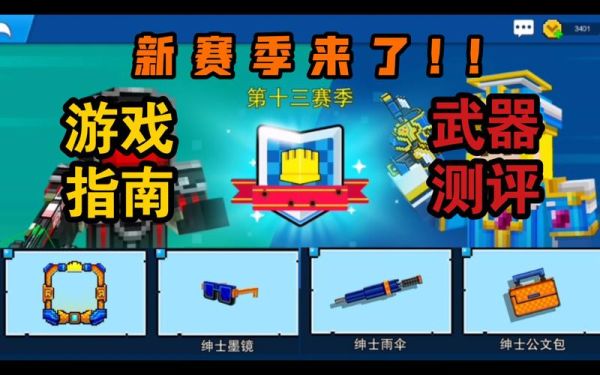 像素射击中如何提高，配点的数量？（像素车怎么加武器数）