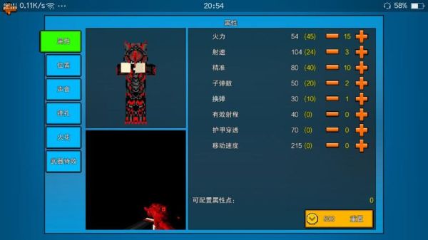 像素射击中如何提高，配点的数量？（像素车怎么加武器数）