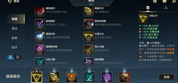赵信暴击装最强出装？（新版赵信单挑武器）