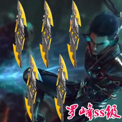 罗峰武器排行？（星辰武器手机游戏）