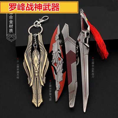 罗峰武器排行？（星辰武器手机游戏）
