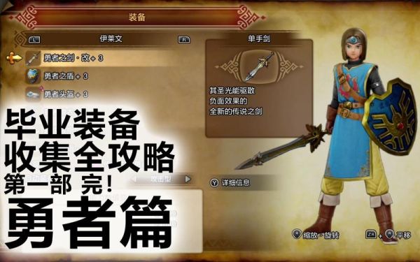 勇者斗恶龙11s愿望选什么？（星之dq 武器推荐）