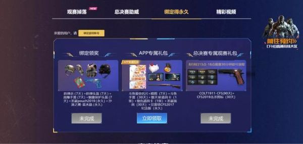 cf斗鱼直播怎么领永久武器？（英雄联盟武器直播视频直播）