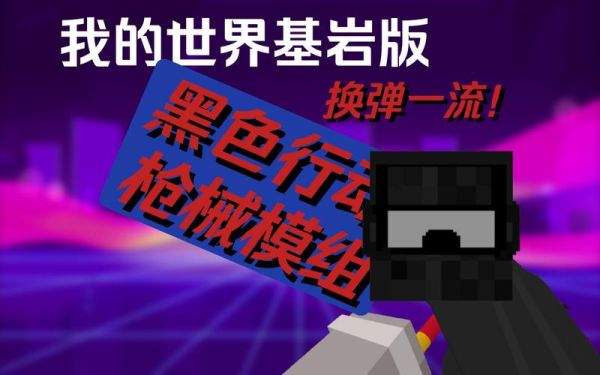 我的世界国际基岩版怎么给武器整皮肤？（英雄联盟武器最新皮肤视频教学）