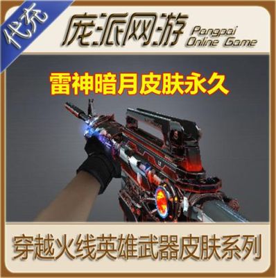 cf武器皮肤有什么功能？（英雄武器皮肤）