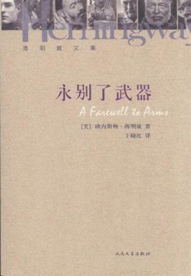 世界文化遗产的古代著作？（永别了武器亨利任务）
