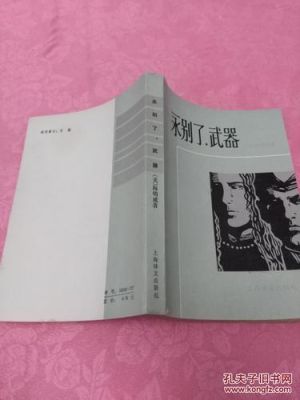 世界文化遗产的古代著作？（永别了武器亨利任务）