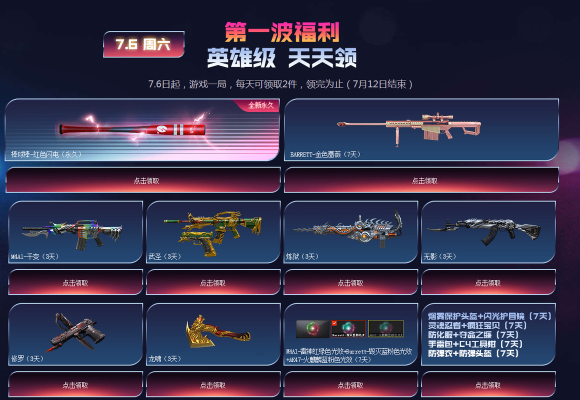 穿越火线8周年钥匙回扣活动什么时候开始？（永久限定武器免费送）