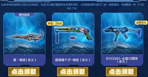 穿越火线8周年钥匙回扣活动什么时候开始？（永久限定武器免费送）