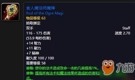 9.2法师武器附魔的最佳选择？（游戏中的法师武器好）