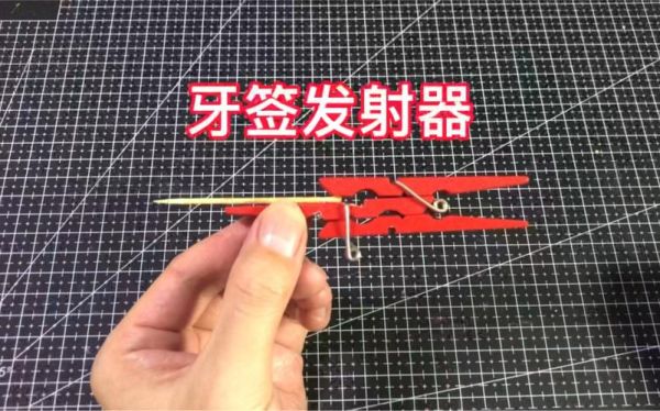 怎么用木夹子做一把很有威力的玩具枪？（怎么做能发射的武器）