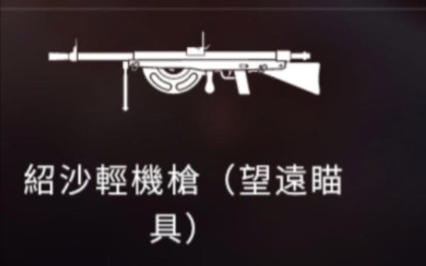 解锁方法介绍战地1绍沙机枪怎么获得？（战地2模组武器解锁）