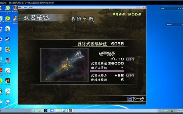 真三国无双3张飞10级武器怎么拿？（真三国无双四张飞武器）