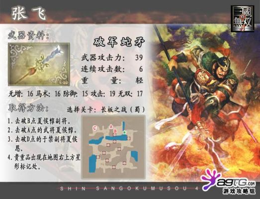 真三国无双3张飞10级武器怎么拿？（真三国无双四张飞武器）