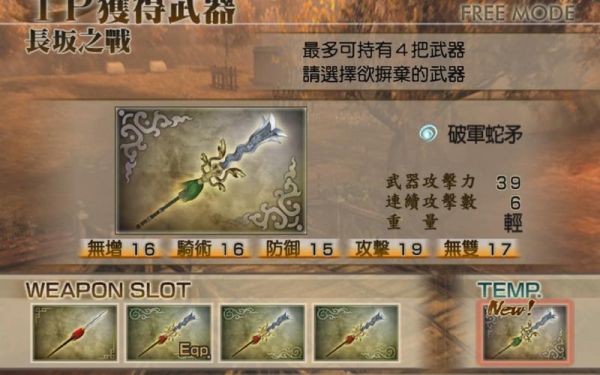 真三国无双4中张飞的终极武器是什么？（真三国无双四张飞武器是什么意思）