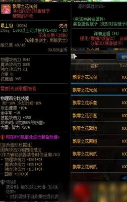 dnf流浪武士装备如何选择？（镇魂武器跟遗迹手镯）