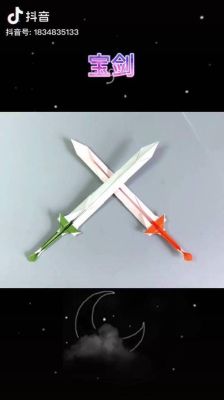 如何用纸做武器剑？（纸制作武器）