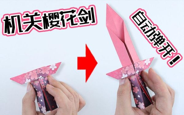 如何用纸做武器剑？（纸制作武器）