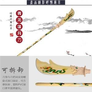 怎么用木头做关羽的武器？（制作木武器）