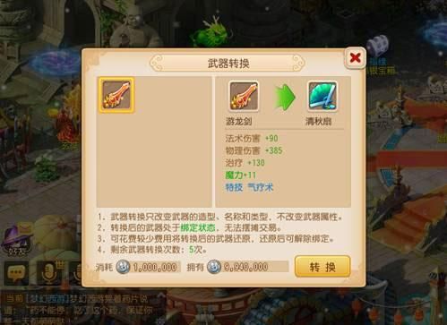 梦幻西游手游转门派怎么转换法宝？（转门派 武器）