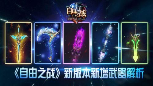 自由之战在地球上有多少人玩？（自由之战武器皮肤神器）