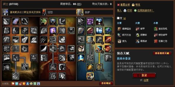 魔兽世界plus战士t天赋怎么加？（7.2.5武器战加点天赋图）