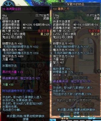 冰河裂谷剑属性？（90级冰属性武器鬼剑士）