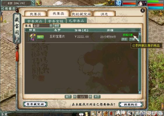 大话西游2如何跨服买东西流程!怎样买？（Cbg跨服购买武器）