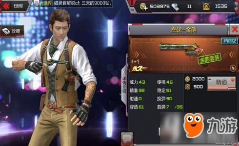 CF手游金韵套装有哪些，金韵套装属性详细介绍？（cf手游金韵武器怎么样）