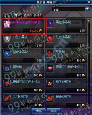 dnf有90级魔法封印转换圣物的书吗？（dnf90圣物武器多少天）