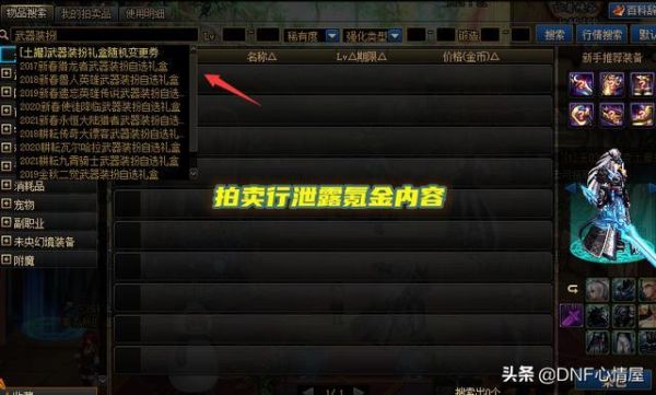 dnf怎么做补丁？（dnf制作武器补丁）