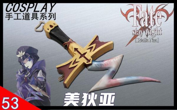 fate都有哪些剑？（fate 美狄亚武器）